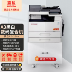 震旦AD228e/AD268e A3黑白激光数码复印机复合机打印复印扫描多功能一体机双面网络打印机 AD268e主机+输搞器+第二个纸盒+网卡